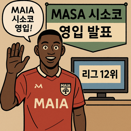 마이아, 무사 시소코선수 영입 공식 발표